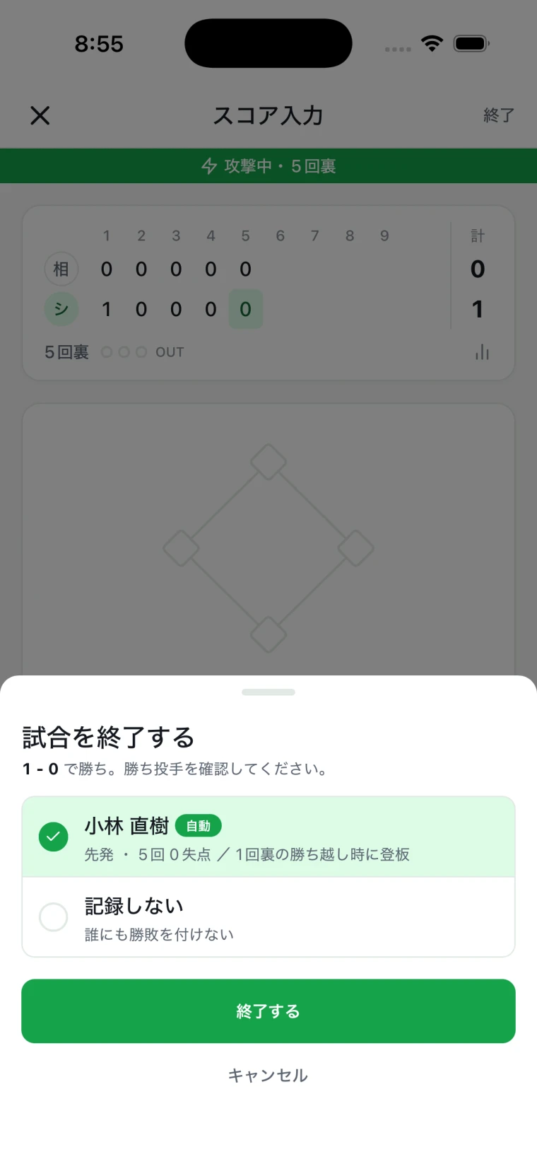 試合を終了するシート。勝ち投手の候補が「自動」バッジ付きで選ばれ、「記録しない」も選べる