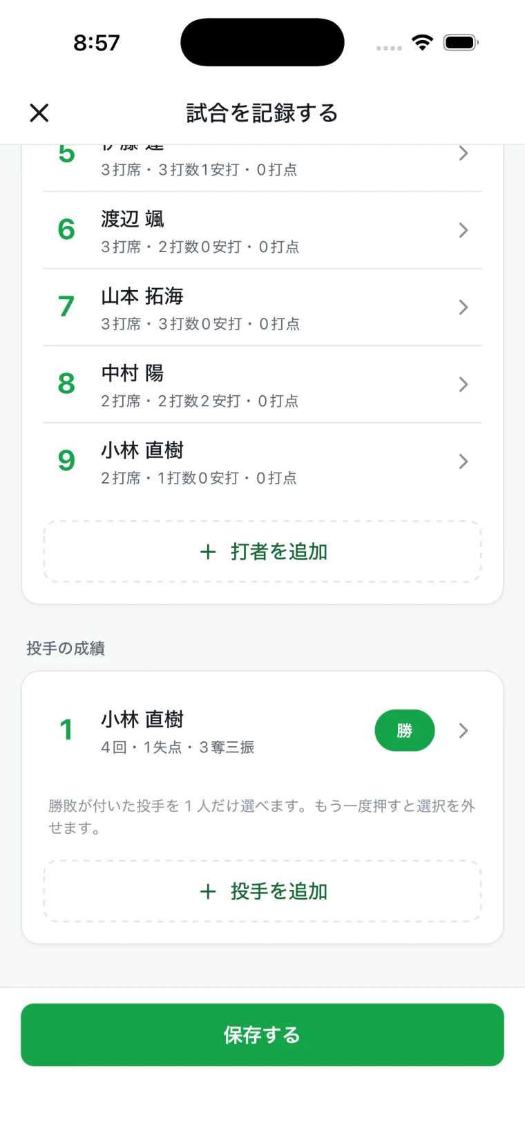 集計だけ記録する試合の入力画面。投手の成績に「勝」のバッジが付いている