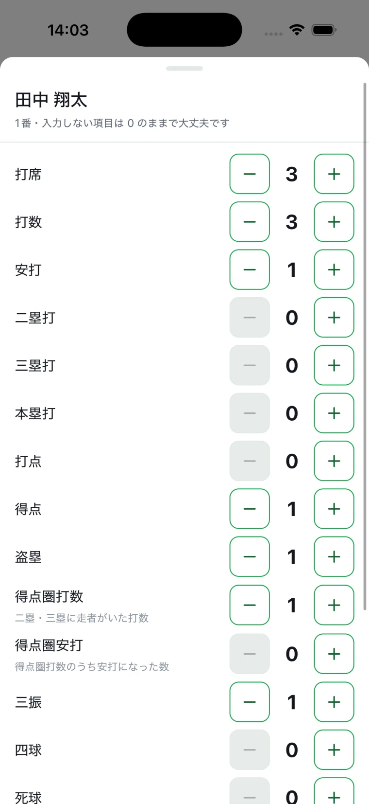 打者の打撃集計を入力するシート