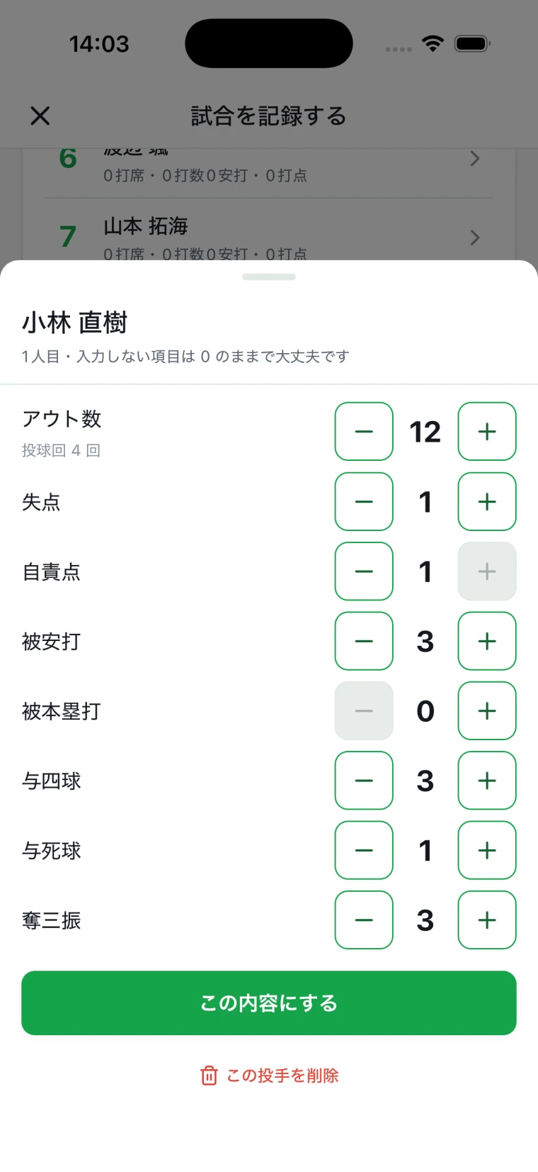 投手の投球集計を入力するシート